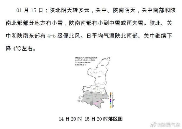 “三九”来了！陕西本周迎雨雪降温天气！