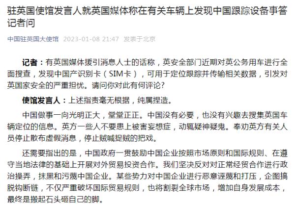 公务车上发现“中国跟踪设备”？中国大使馆回应