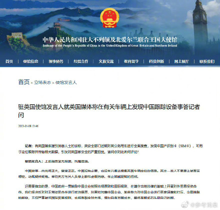 停止贼喊捉贼!中国使馆驳斥英公务车发现中国跟踪设备 停止贼喊捉贼!中国使馆驳斥英公务车发现中国跟踪设备
