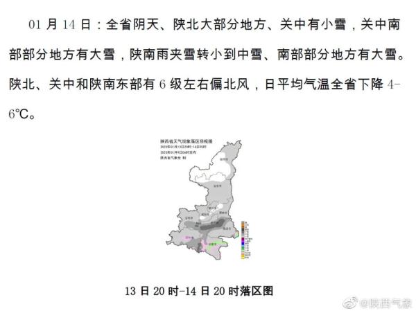 中雪、大雪、最高降10℃!实力级强冷空气将登陆陕西! 中雪、大雪、最高降10℃!实力级强冷空气将登陆陕西!
