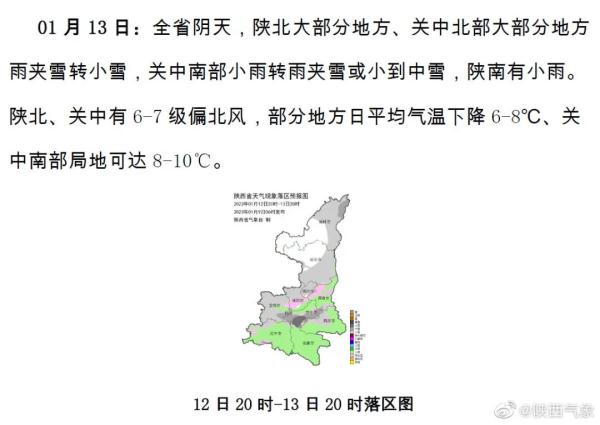 中雪、大雪、最高降10℃!实力级强冷空气将登陆陕西! 中雪、大雪、最高降10℃!实力级强冷空气将登陆陕西!