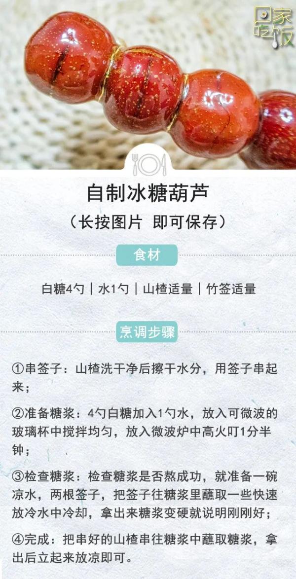 在家自制糖葫芦！不用费力熬糖，一口嘎嘣脆，开胃又美味