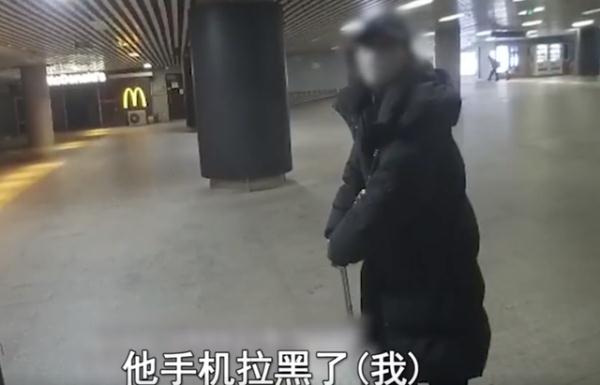 姑娘被男友拉黑，高铁站痛哭……民警一番话网友纷纷点赞