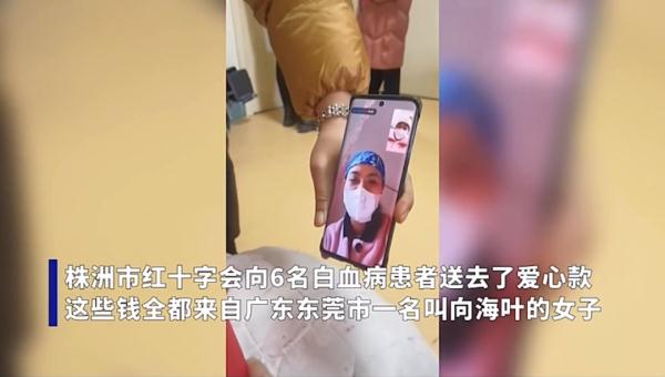 爱心传递！向海叶，真棒！
