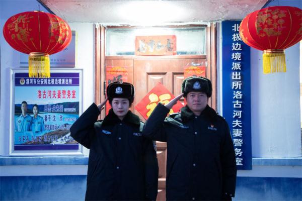 零下40℃的坚守：中国最北夫妻警务室温暖一方