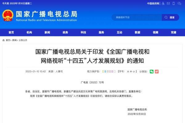 国家广电总局：对违法违规从业人员实施行业惩戒