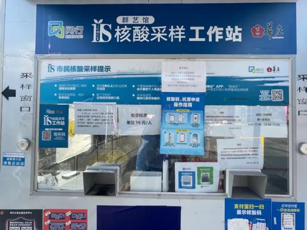 上海人注意：“随申办”核酸码已下线！收费后，去哪里做？