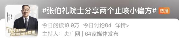 【热搜】喉咙痒、总咳嗽？张伯礼院士建议你这样做