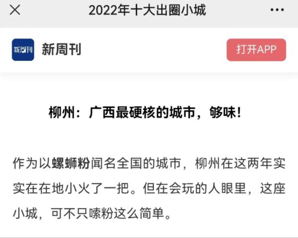 “反向旅游”柳州赢麻了！网友评价：真诚零套路！一生总要为它停留一次