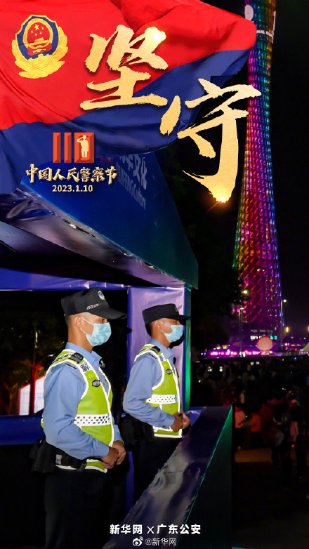 你的平安,我的节日!一组海报致敬平安守护者 你的平安,我的节日!一组海报致敬平安守护者