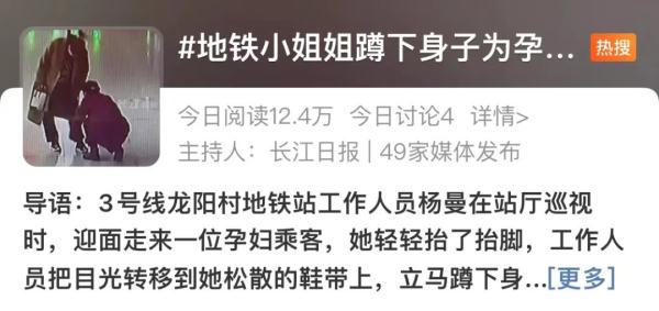 冲上热搜！地铁小姐姐蹲下的样子真美