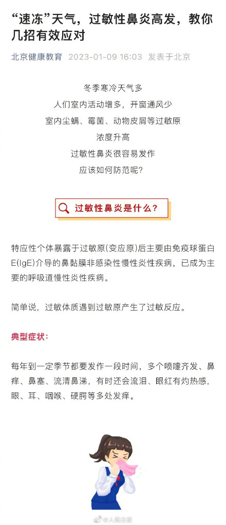 几招有效应对过敏性鼻炎