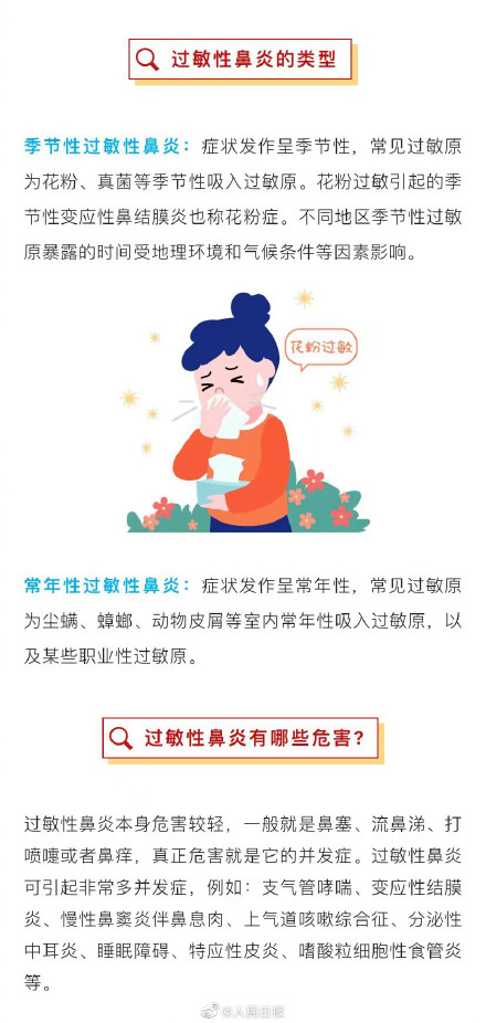 几招有效应对过敏性鼻炎