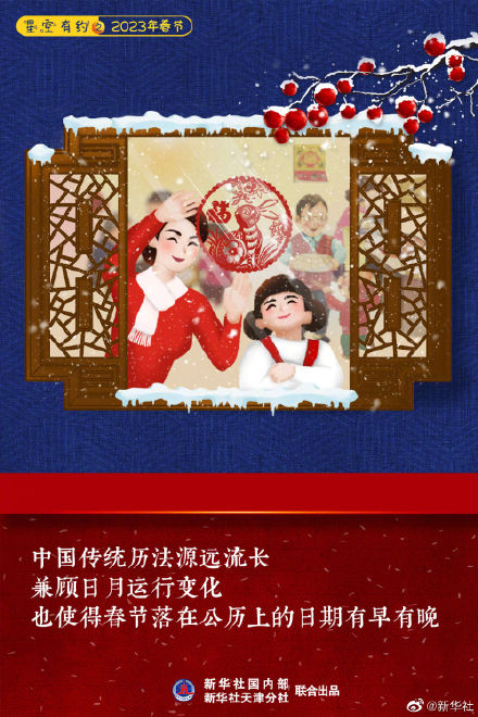 2023年春节是21世纪第二早春节