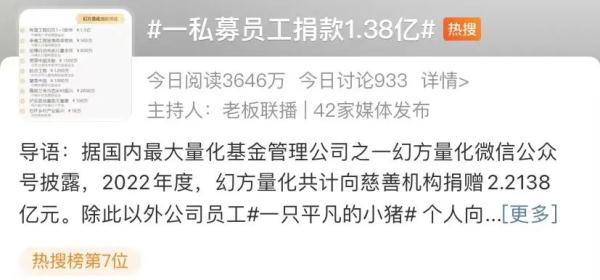 刷屏！“一只平凡的小猪”个人捐款1.38亿！