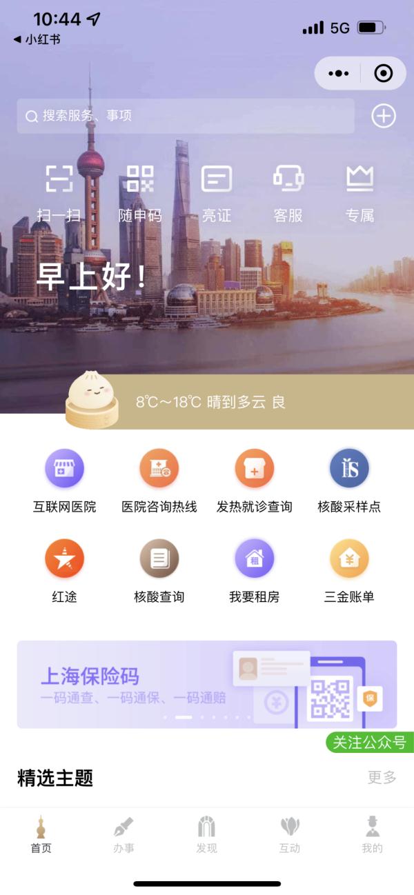 上海人注意：“随申办”核酸码已下线！收费后，去哪里做？