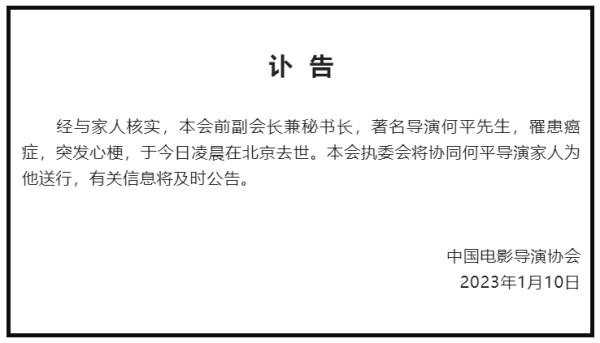 著名导演何平突发心梗去世 著名导演何平突发心梗去世