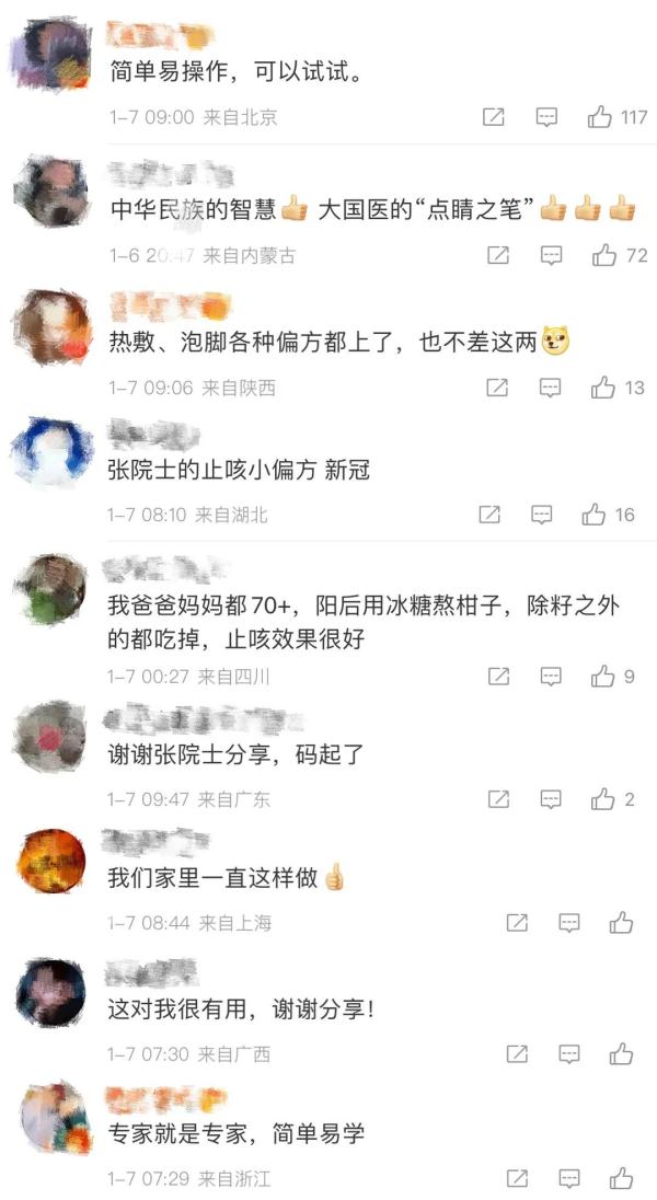 【热搜】喉咙痒、总咳嗽？张伯礼院士建议你这样做