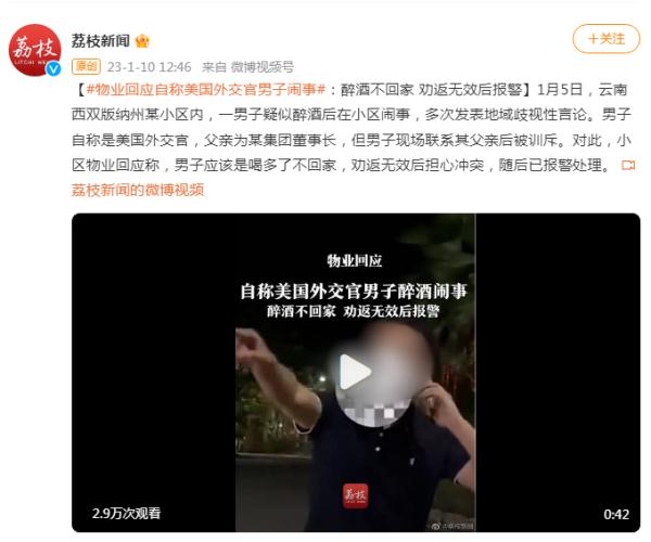 物业回应自称“美国外交官”男子闹事：醉酒不回家 劝返无效后报警