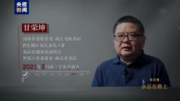 “输了老板买单，赢了自己拿走”，受贿超1.6亿元！甘荣坤案细节曝光