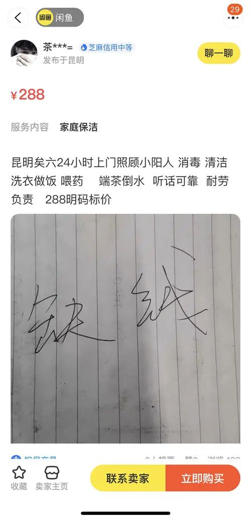 500元/天，可上门做饭跑腿喂药？律师紧急提醒