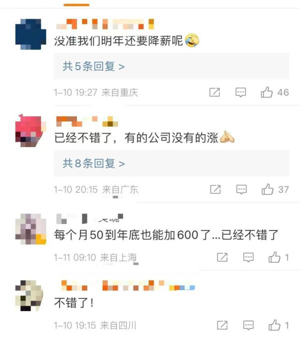 “公司就给员工加薪50元道歉”上热搜，回应很心酸……