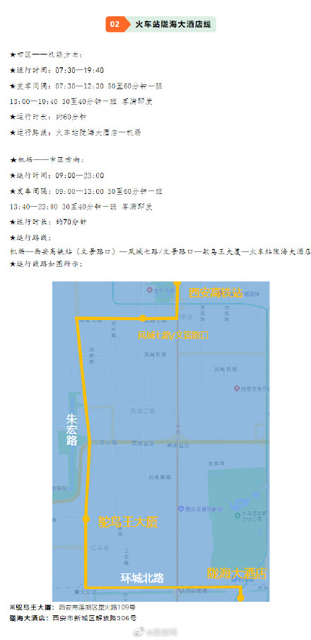 西安机场巴士优化调整这些线路