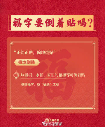 过年福字和春联怎么贴？