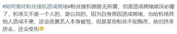 男艺人在上海机场引发拥堵,粉丝竟然还对警察大喊!央媒点名批评后道歉 男艺人在上海机场引发拥堵,粉丝竟然还对警察大喊!央媒点名批评后道歉