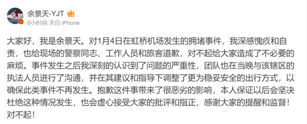 男艺人在上海机场引发拥堵,粉丝竟然还对警察大喊!央媒点名批评后道歉 男艺人在上海机场引发拥堵,粉丝竟然还对警察大喊!央媒点名批评后道歉