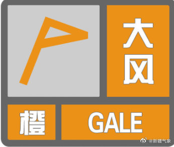 新疆多地最大阵风可达14级