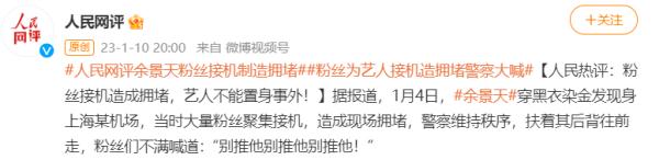 “别推他”？央媒痛批，艺人凌晨道歉