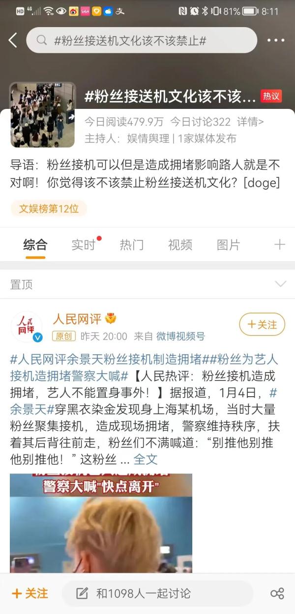 男艺人在上海机场引发拥堵,粉丝竟然还对警察大喊!央媒点名批评后道歉 男艺人在上海机场引发拥堵,粉丝竟然还对警察大喊!央媒点名批评后道歉