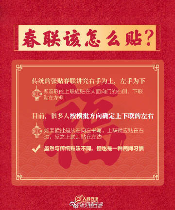 过年福字和春联怎么贴？