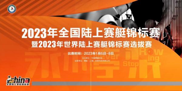 全国陆上赛艇锦标赛落幕 全国陆上赛艇锦标赛落幕