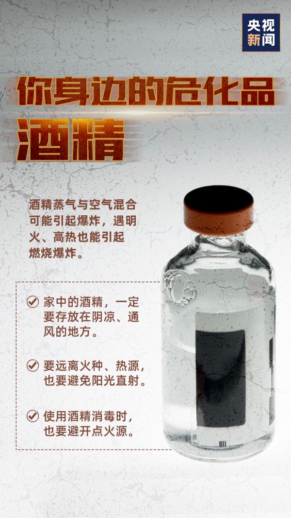 喷酒精消毒会爆炸？！说说你不知道的危化品
