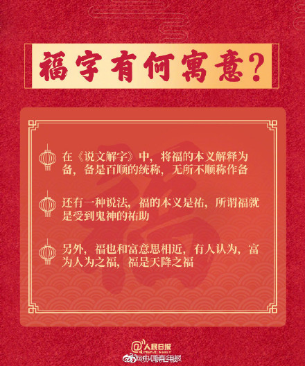 过年福字和春联怎么贴？