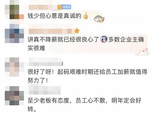 “公司就给员工加薪50元道歉”上热搜，回应很心酸……