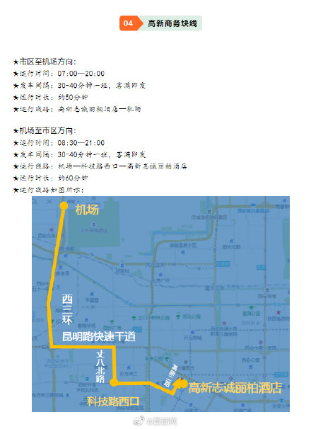 西安机场巴士优化调整这些线路