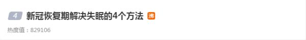 新冠感染康复期解决失眠的4个方法，快点击速查→