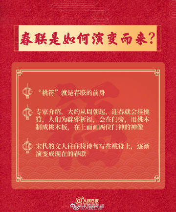 过年福字和春联怎么贴？