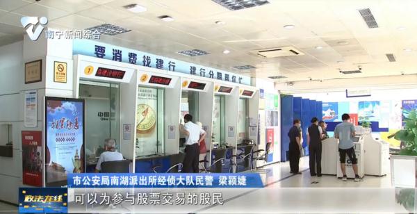 涉案128亿元！南宁警方侦破广西首例场外配资案