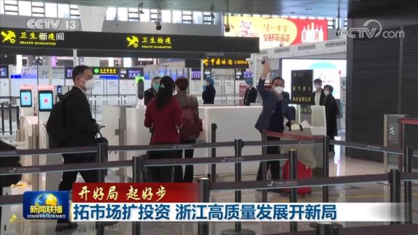 【开好局 起好步】拓市场扩投资 浙江高质量发展开新局 【开好局 起好步】拓市场扩投资 浙江高质量发展开新局