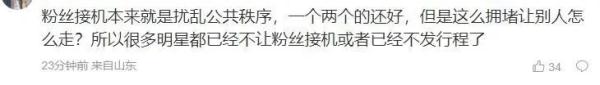 男艺人在上海机场引发拥堵,粉丝竟然还对警察大喊!央媒点名批评后道歉 男艺人在上海机场引发拥堵,粉丝竟然还对警察大喊!央媒点名批评后道歉