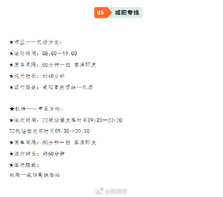 西安机场巴士优化调整这些线路