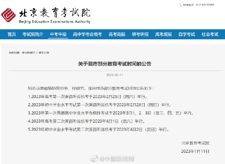 北京五项考试时间确定