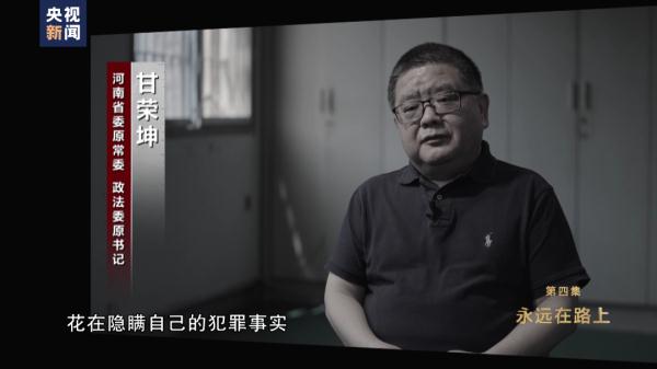 “输了老板买单，赢了自己拿走”，受贿超1.6亿元！甘荣坤案细节曝光
