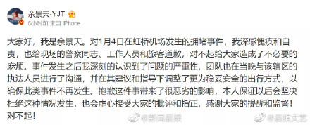 余景天就机场拥堵事件道歉 余景天就机场拥堵事件道歉