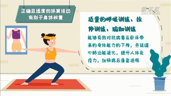 “阳康”后，如何科学稳妥地恢复运动？