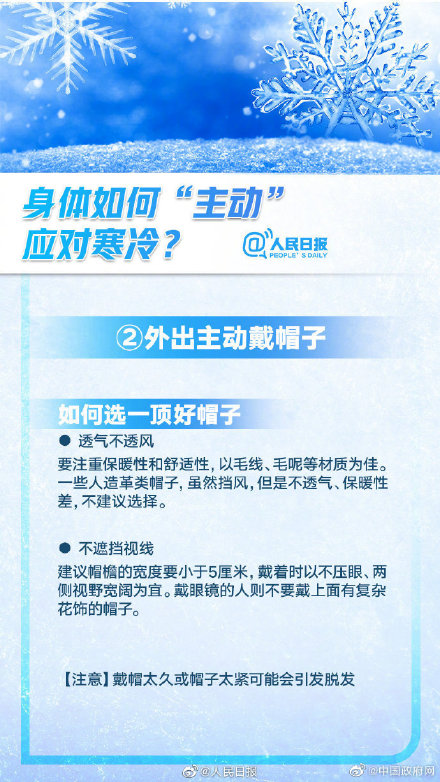 今年首个寒潮来袭!收好冬季保暖攻略 今年首个寒潮来袭!收好冬季保暖攻略